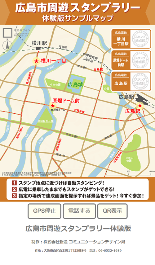 広島市周遊スタンプラリー体験マップ